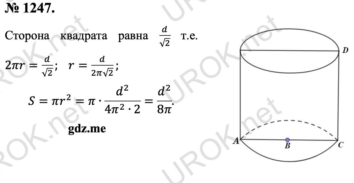 Ответ с подробным решением задания Геометрия 9 класс Атанасян: 1247. Сторона квадрата равна d/√2 т.е. 2πr=d/√2. r=d/(2π√2). S=πr^2=π∙d^2/(4π^2∙2)=d^2/8π.  