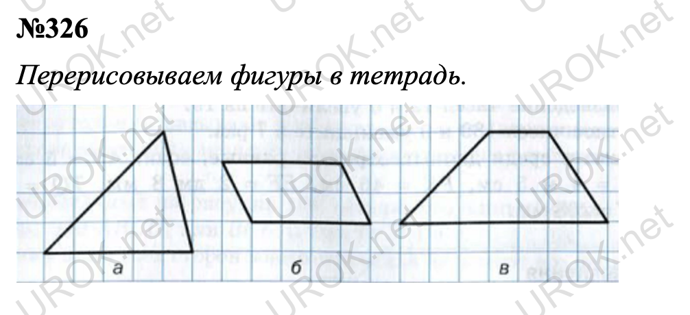 Нарисуйте в тетради фигуру равную той