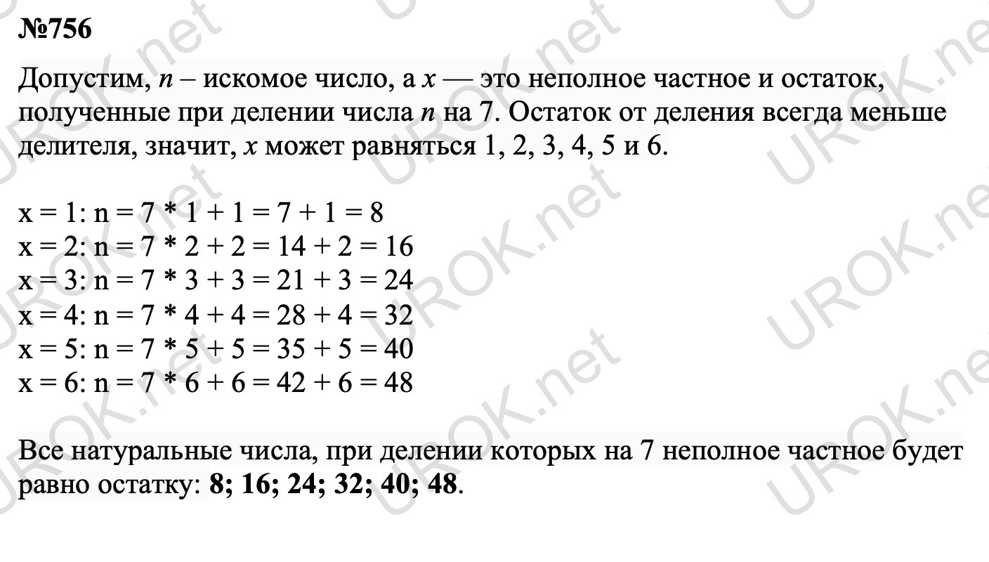 Математика 6 класс номер 756