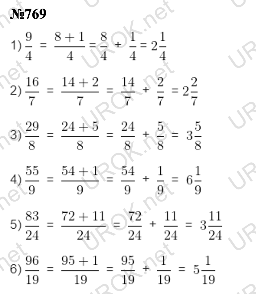 Ответ с подробным решением задания Математика 5 класс Мерзляк: 769    	