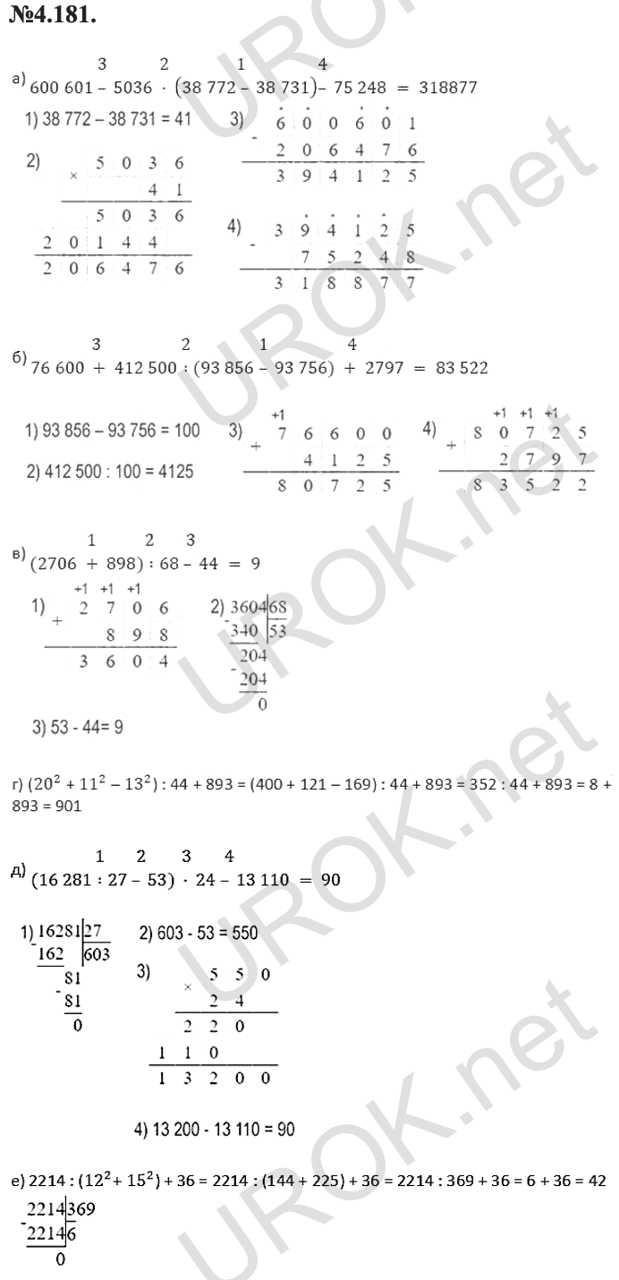 Ответ: 4.181.   – подробное решение заданий Математика 5 класс Виленкин