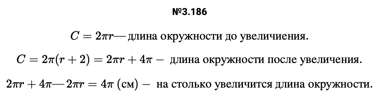 Ответ: 3.186 C=2πr—длина окружности до увеличиения. C=2π(r+2)=2πr+4π− длина окружности после увеличения. 2πr+4π—2πr=4π (см)− на столько увеличится длина окружности. – подробное решение задания Математика 6 класс Виленкин